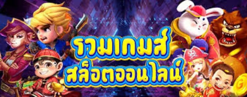 สล็อต แตกง่าย ไม่มีอะไรกั้น